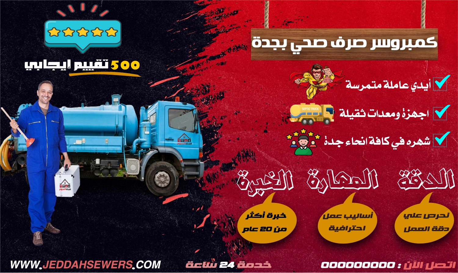 كمبروسر صرف صحي بجدة